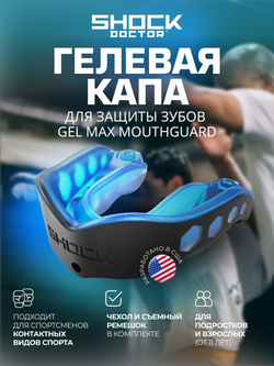 Капа спортивная защитная для рта, цвет голубой/черный, ShockDoctor Gel Max Blue/Black Adult