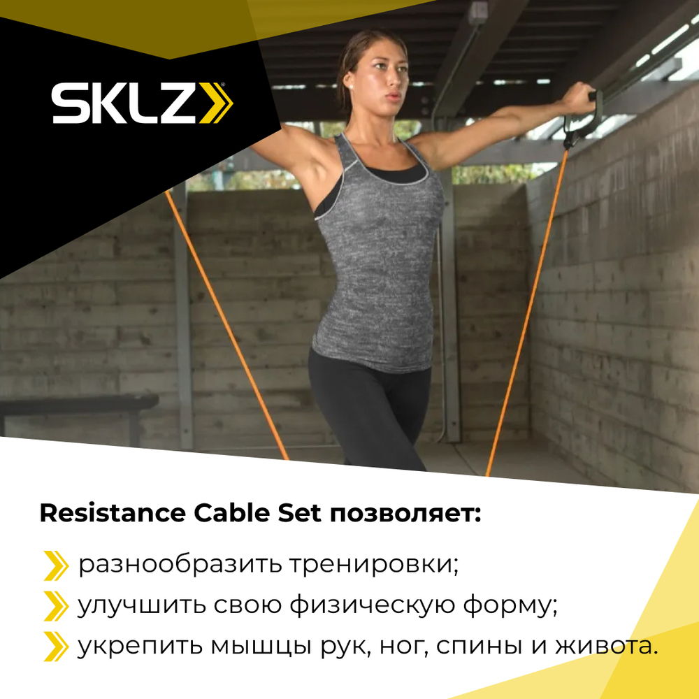 Силовой трос с ручками легкого сопротивления Набор для тренировок SKLZ Resistanse Cable Set Light