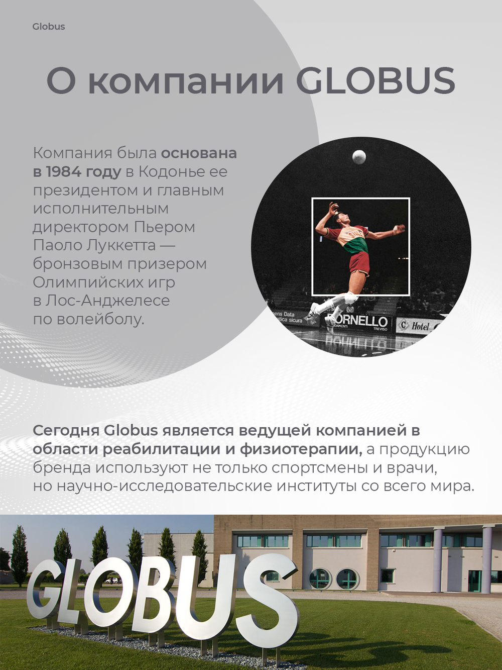 Электростимулятор GLOBUS Triathlon Pro, 424 программы