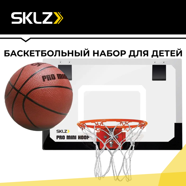 Детское баскетбольное кольцо с мячом 45 х 31 см Баскетбольный набор для детей SKLZ Pro Mini Hoop