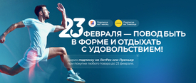 Акция до 23 февраля: дарим подписку на популярные онлайн-сервисы за покупку любого товара