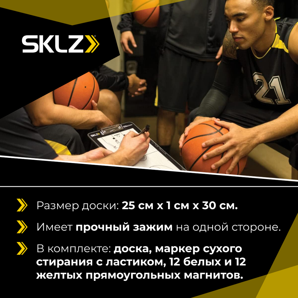 Доска тактическая для баскетбола магнитная тренерская SKLZ Magna Coach Backetball