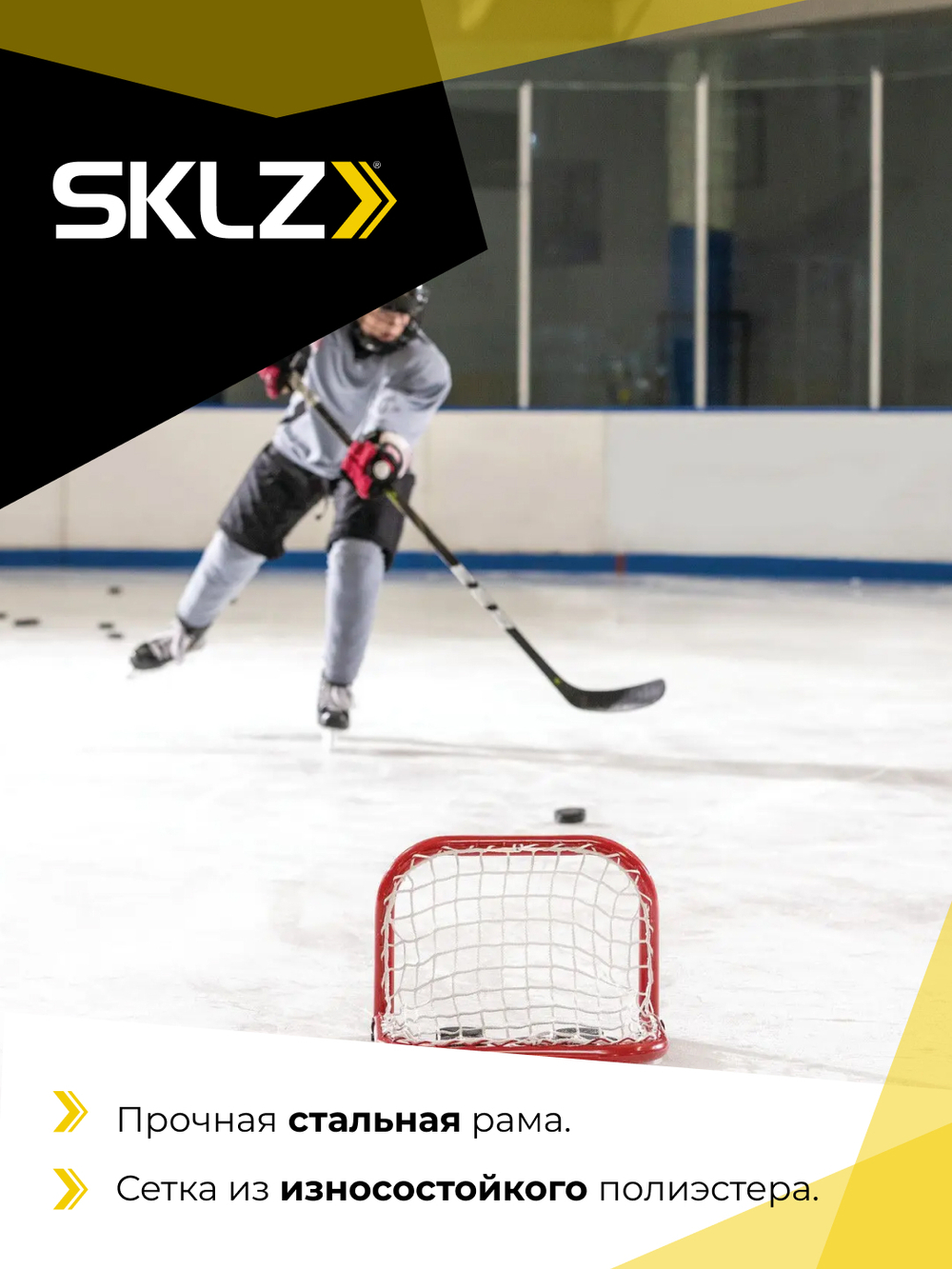 Ворота мини хоккейные тренировочные SKLZ MINI Passing Target FE