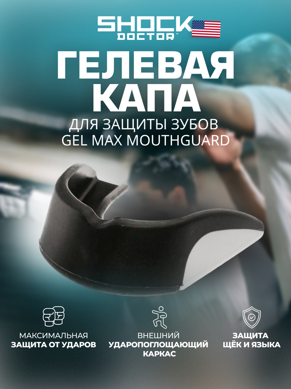 Капа спортивная защитная для рта, взрослая, черный, V 1.5 BLACK Adult