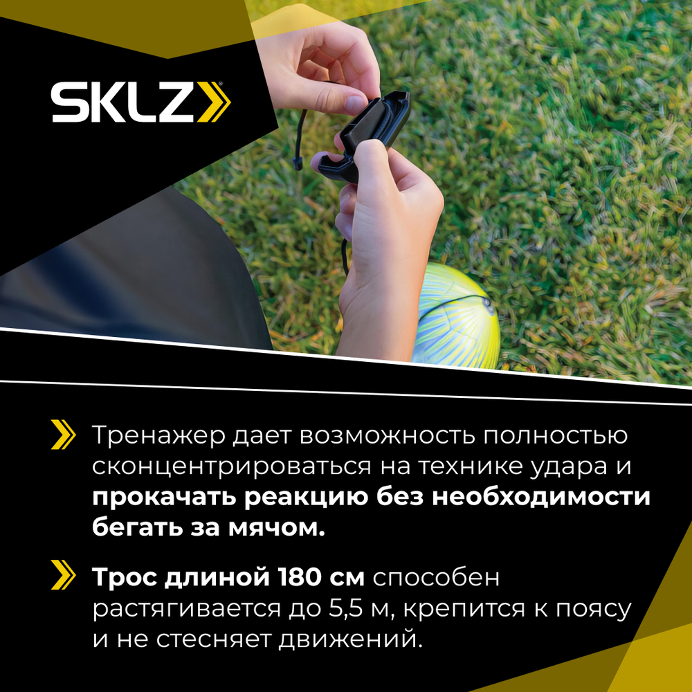Мяч тренажер на резинке для отработки ударов серебряный SKLZ Star-Kick TOUCH TRAINER VOLT SILVER