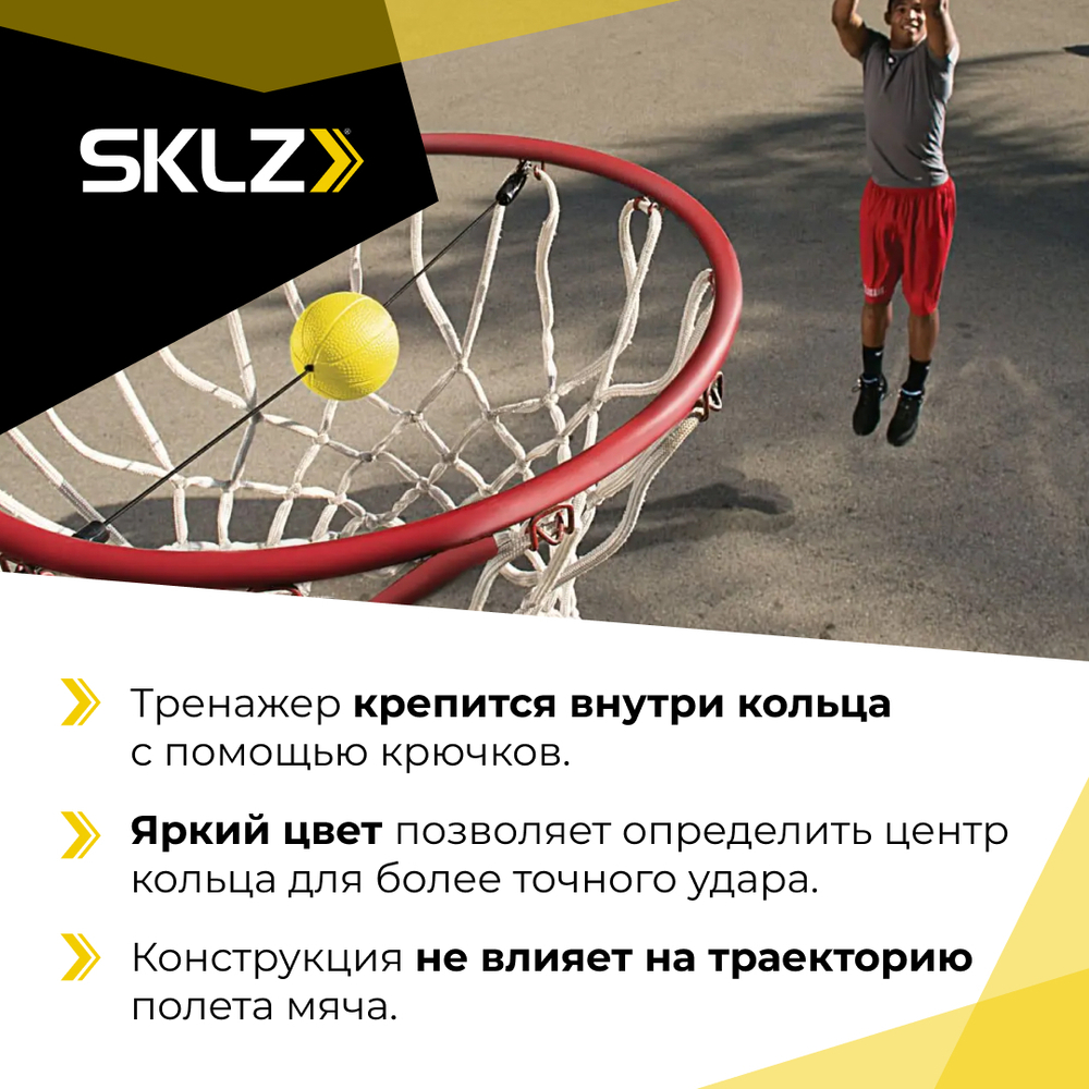 Баскетбольный тренажер "Попади в цель" SKLZ Basketball Shooting Target