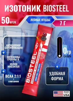 Изотоник Biosteel Hydration Mix Ягодное Ассорти, 7 г, 50 шт