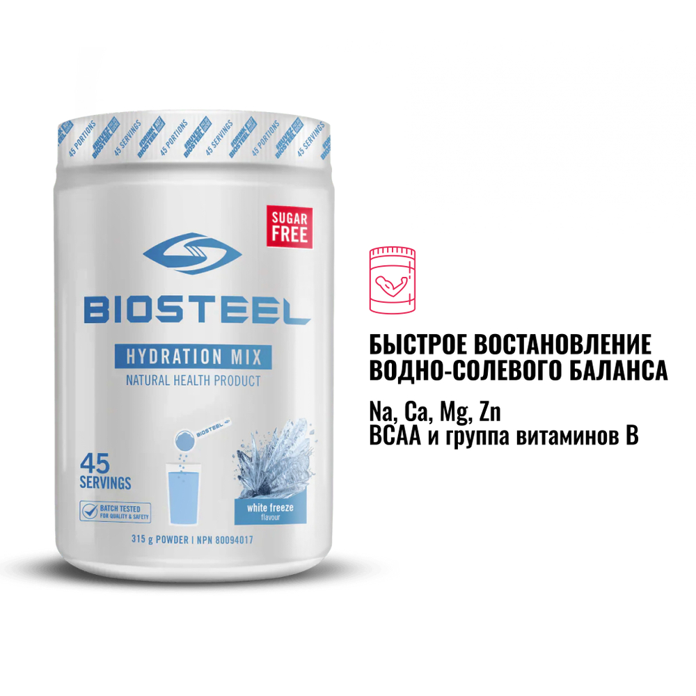 Изотоник Biosteel Hydration Mix Ледяная Свежесть, 315 г, 45 порций