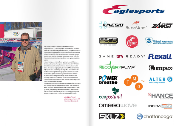 Опубликован каталог медицинского ассортимента Eaglesports на 2015 год