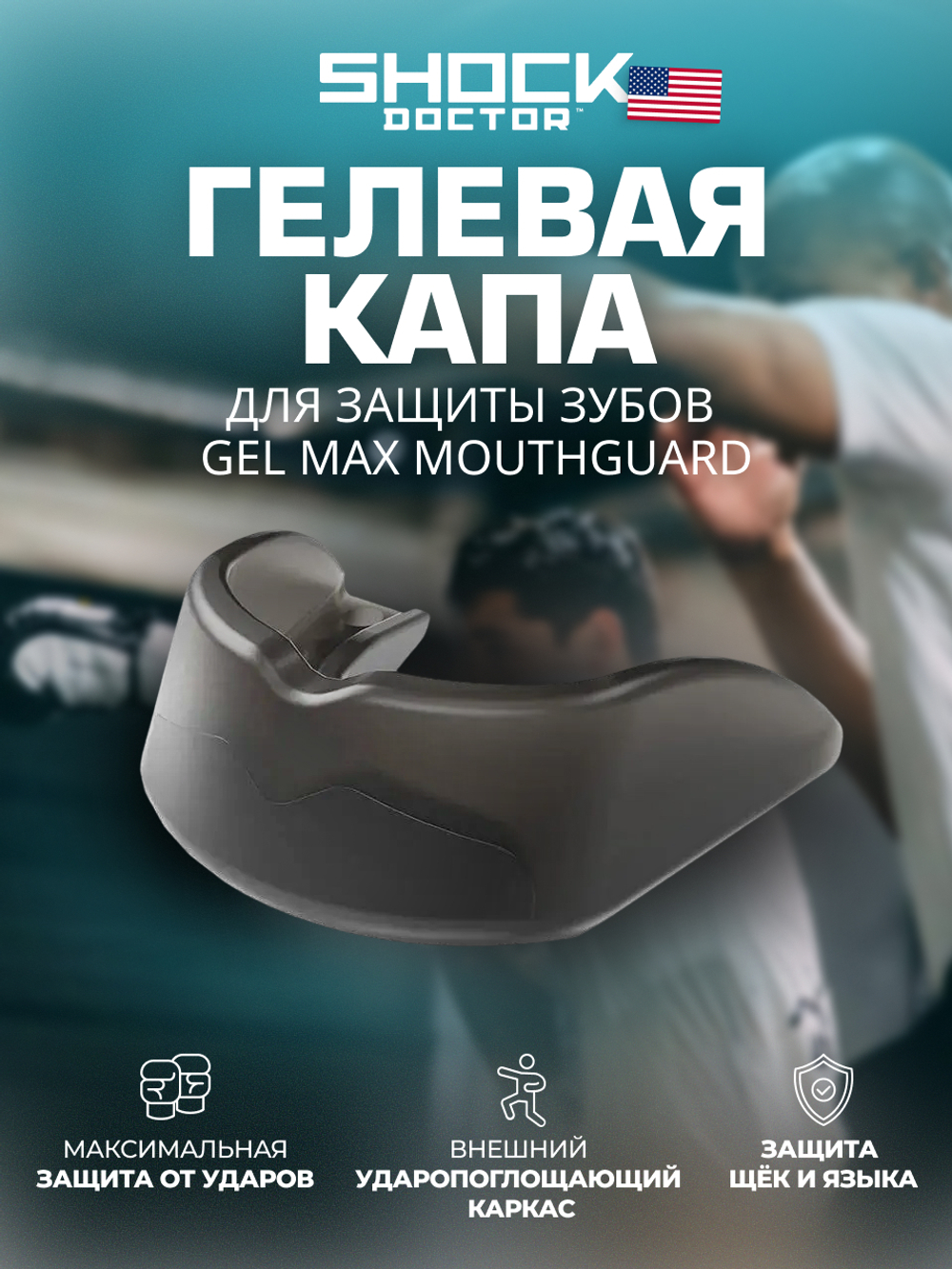 Капа спортивная защитная для рта, дымный, PRO SMOKE Adult