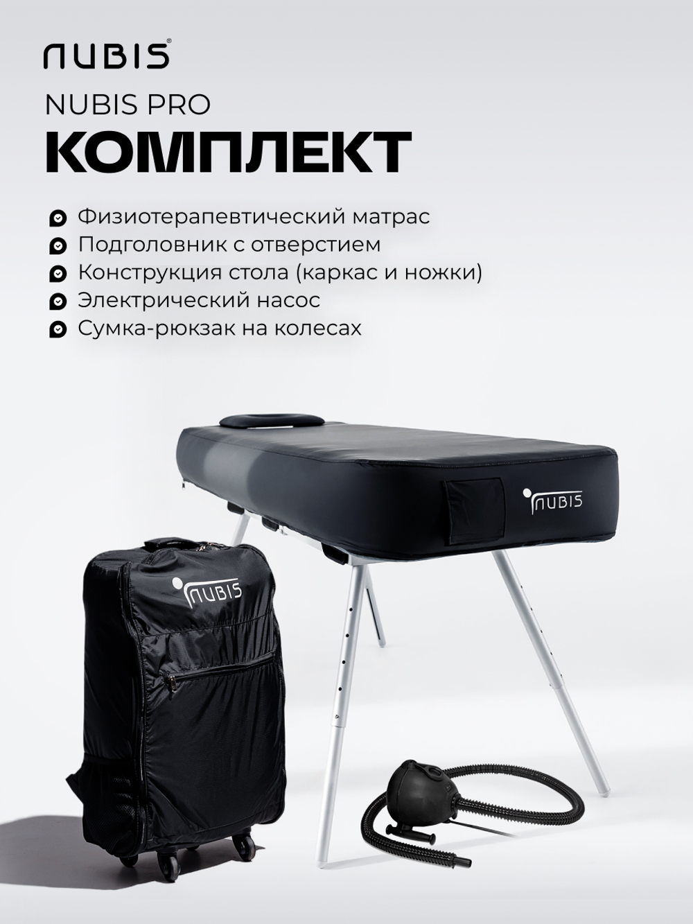 Переносной стол для массажа NUBIS PRO с электрическим насосом WHITE