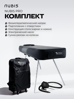 Переносной стол для массажа NUBIS PRO с электрическим насосом LIGHT BLUE
