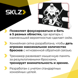 Хоккейный тренажер для броска SKLZ Hockey Shooting Trainer FE
