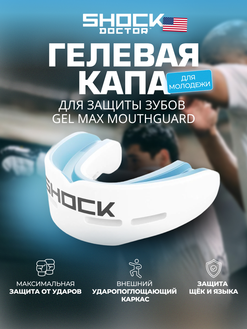 Капа спортивная защитная для рта, детская, белый, NANO DOUBLE FIGHT white Youth