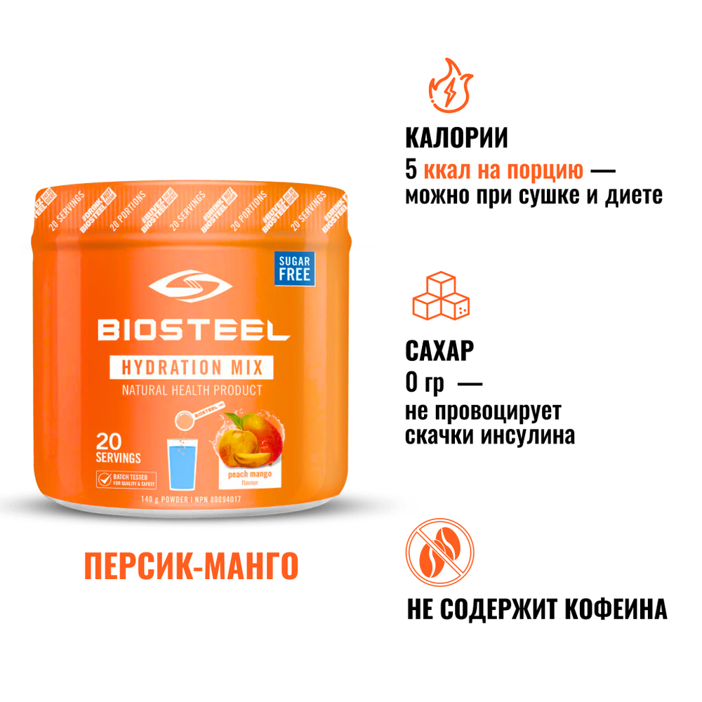 Изотоник Biosteel Hydration Mix Персик-Манго, 140 г, 20 порций