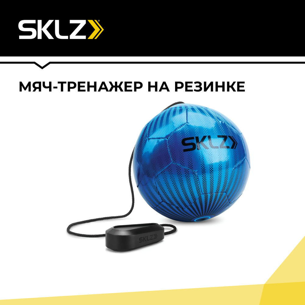 Мяч тренажер на резинке для отработки ударов в футболе SKLZ синий STAR KICK TOUCH TRAINER COBALT