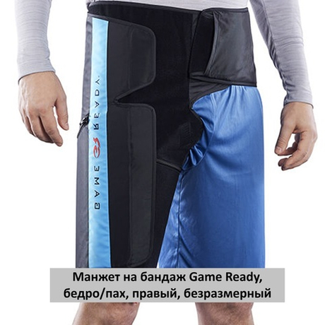Манжет на бандаж, бедро/пах Game Ready, правый, безразмерный