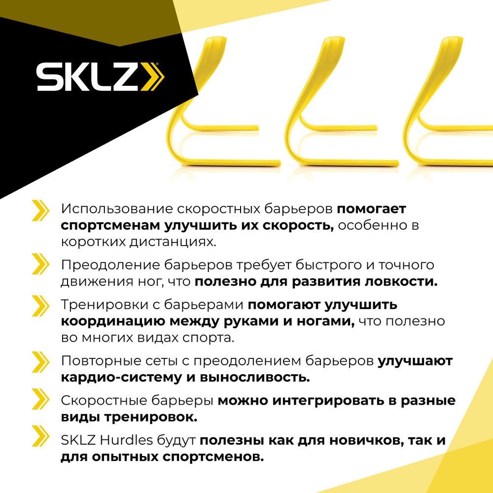 Тренировочные барьеры для скорости и ловкости, 6 шт. SKLZ Hurdles