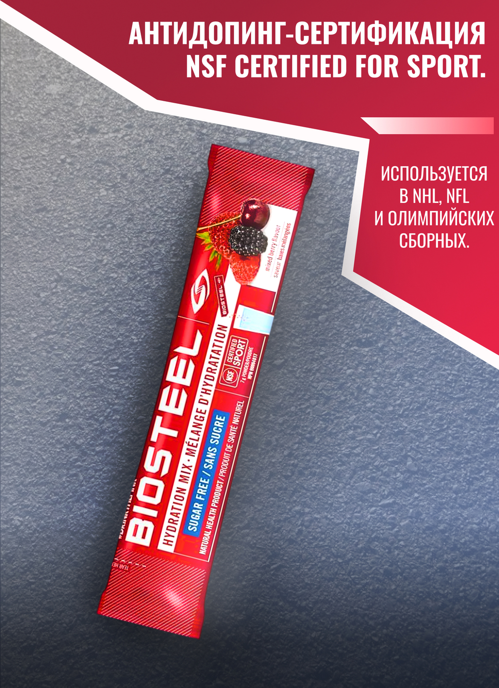 Изотоник Biosteel Hydration Mix Ягодное Ассорти, 7 г, 50 шт