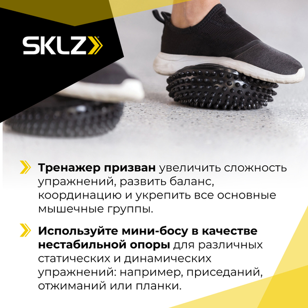 Балансировочные полусферы для развития баланса SKLZ Balance Pods 2 шт.