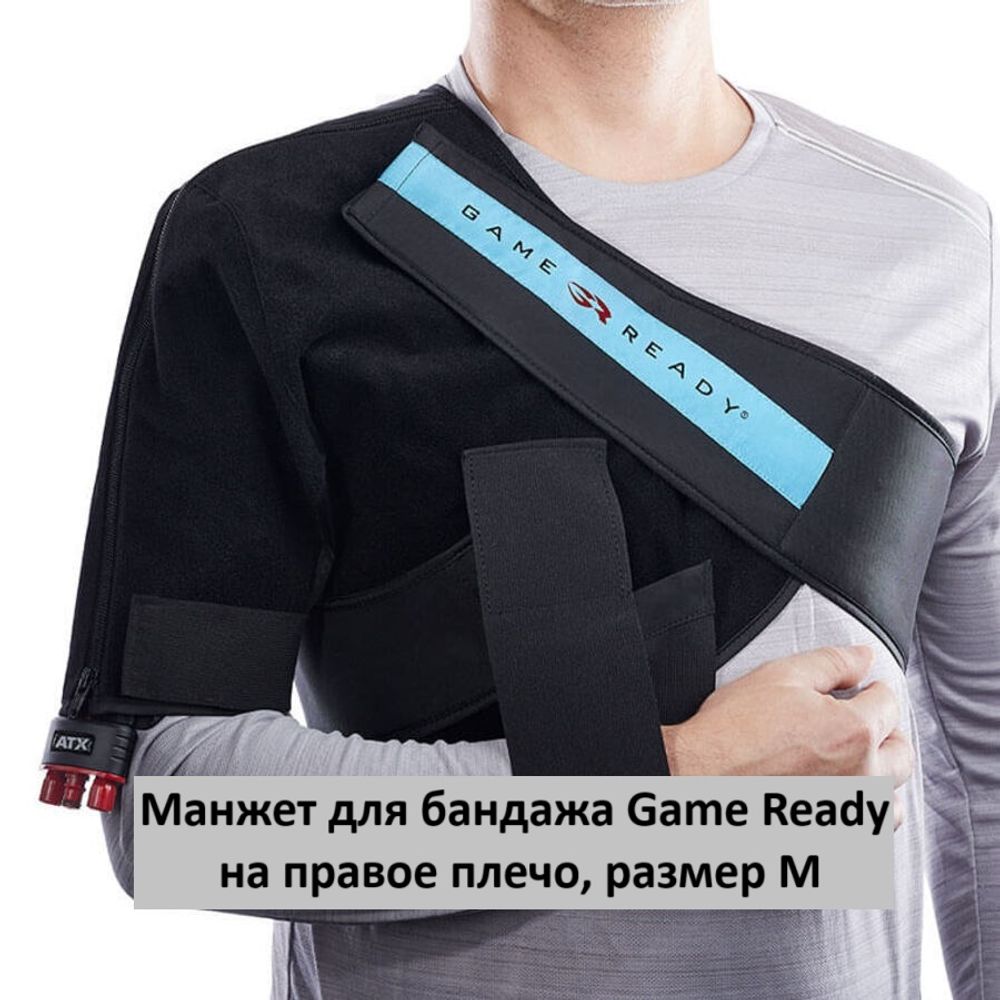 Компрессионный бандаж на локоть Game Ready безразмерный