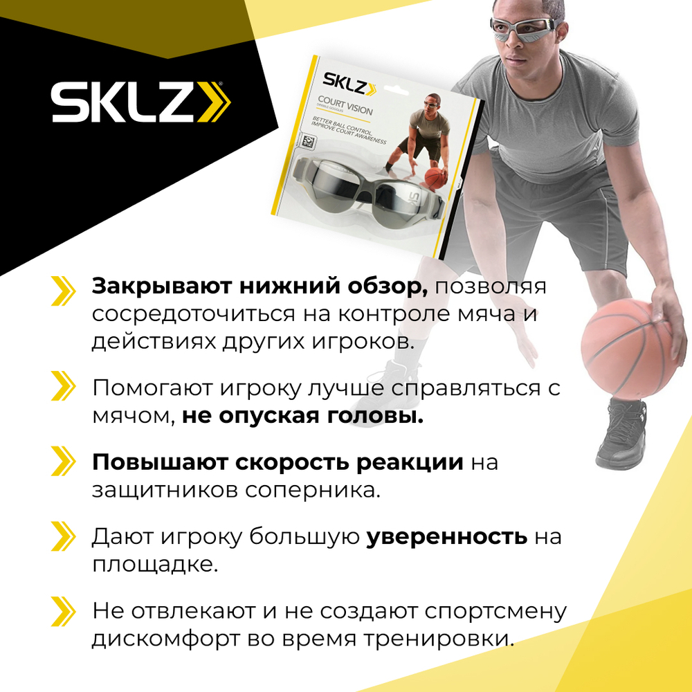 Баскетбольные очки для дриблинга SKLZ Court Vision