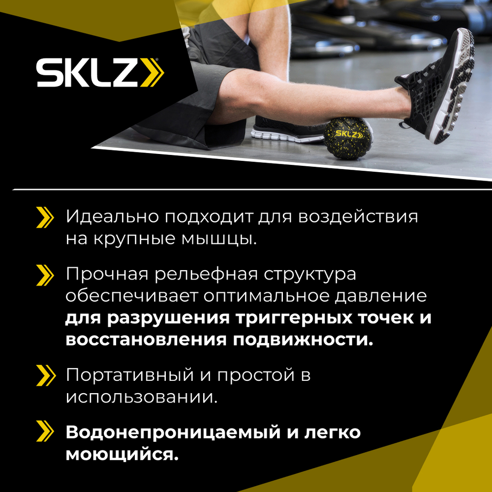 Массажный мяч черный, 13 см SKLZ Targeted Massage Ball (большой)
