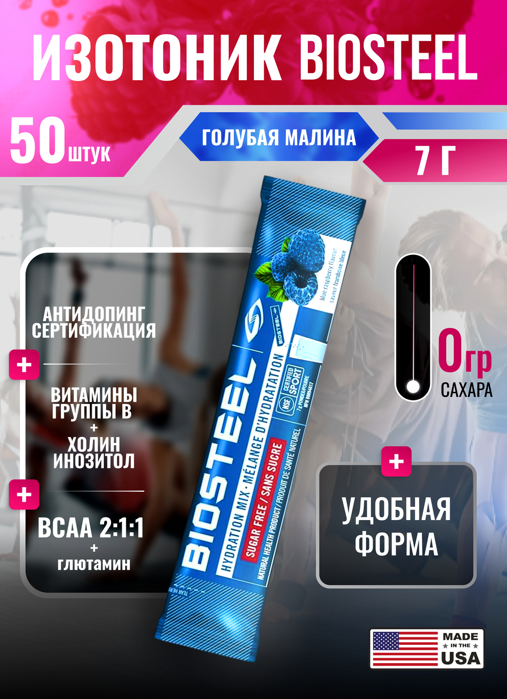 Изотоник Biosteel Hydration Mix Голубая Малина, 7 г, 10 шт