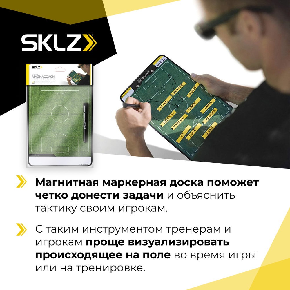 Доска тактическая для футбола магнитная SKLZ Soccer MagnaCoach