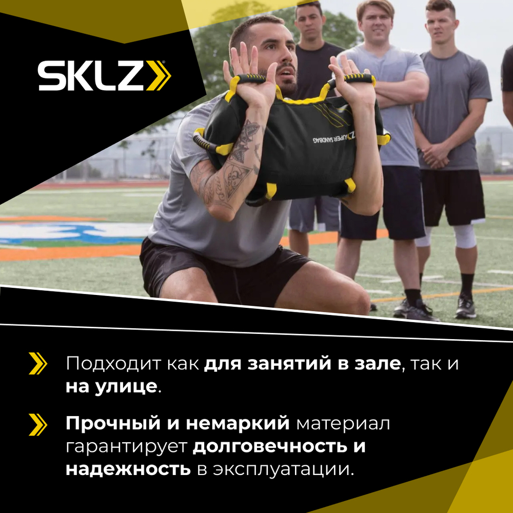 Мешок утяжелитель 4 шт. по 4,5 кг до 18 кг SKLZ Super Sandbag