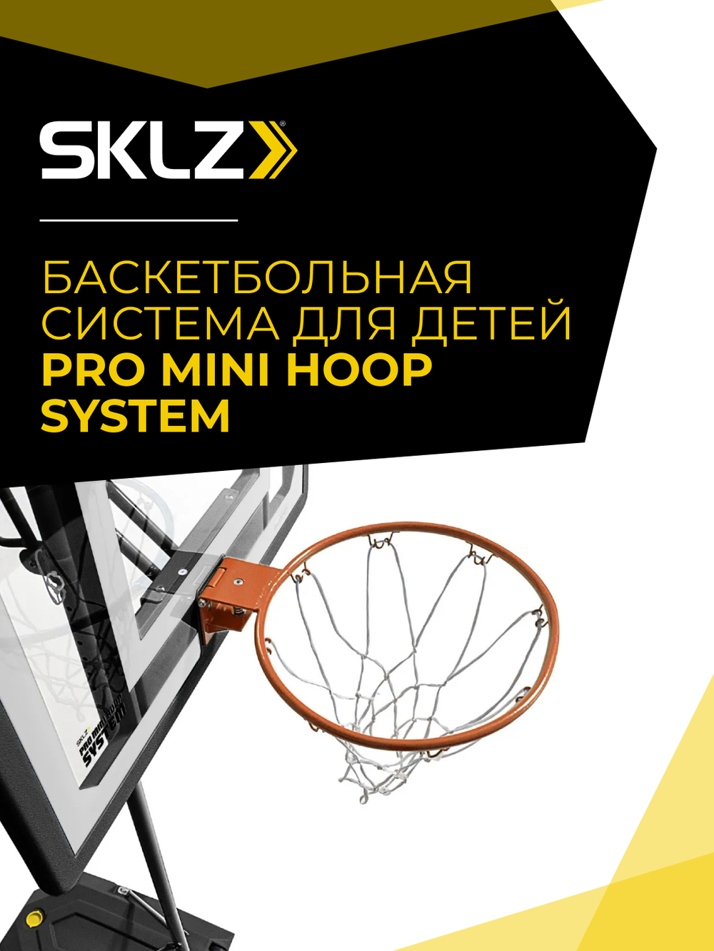 Детская баскетбольная система Pro Mini Hoop System, Баскетбольное кольцо со стойкой и мячом