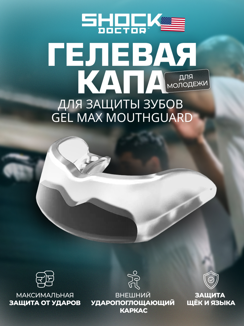 Капа спортивная защитная для рта, детская, прозрачный, PRO Clear Youth