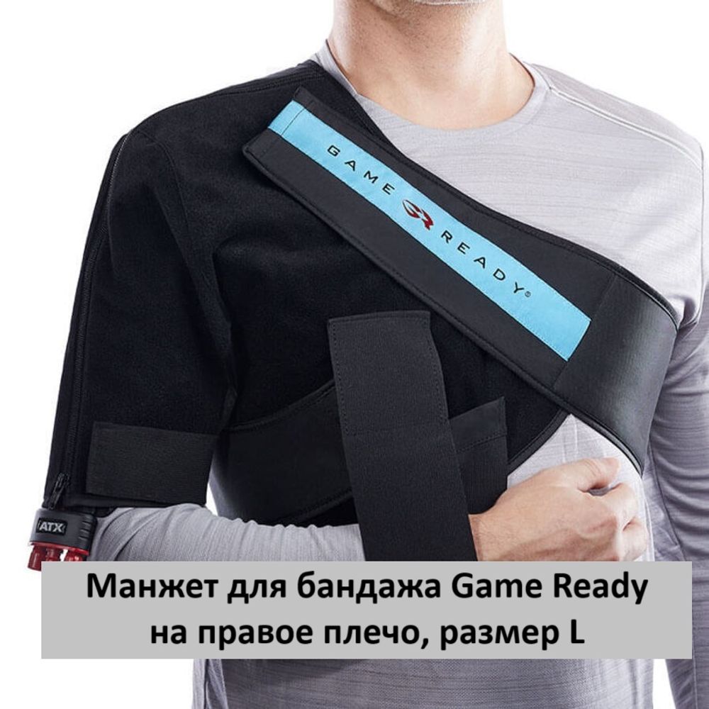 Компрессионный бандаж на локоть Game Ready безразмерный