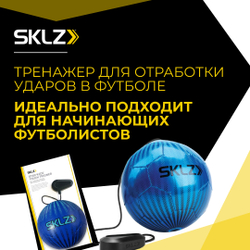 Мяч тренажер на резинке для отработки ударов в футболе SKLZ синий STAR KICK TOUCH TRAINER COBALT