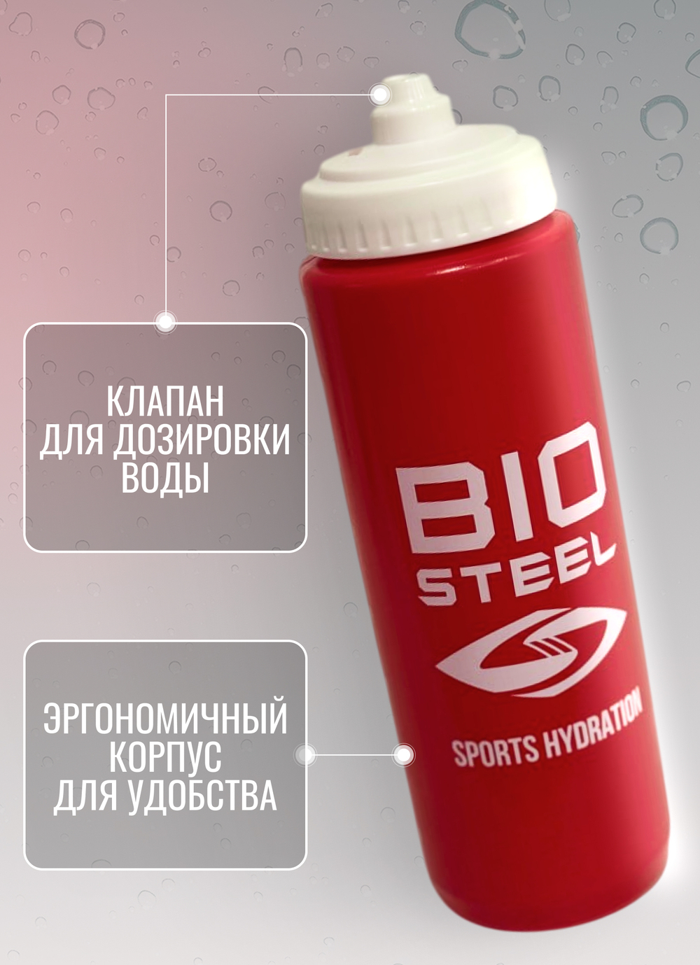 Бутылка для воды BioSteel, 800 мл