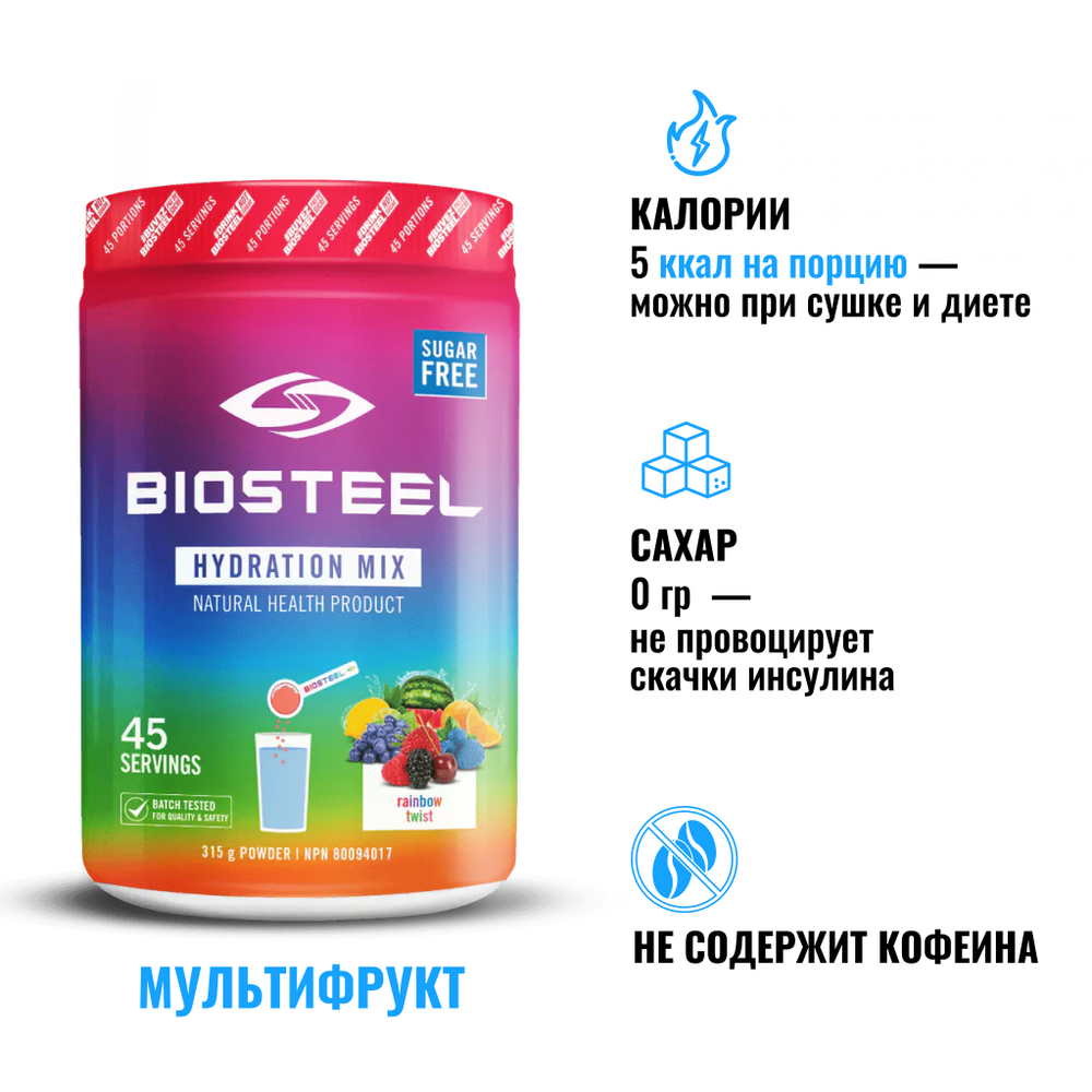 Изотоник Biosteel Hydration Mix Мультифрукт, 315 г, 45 порций