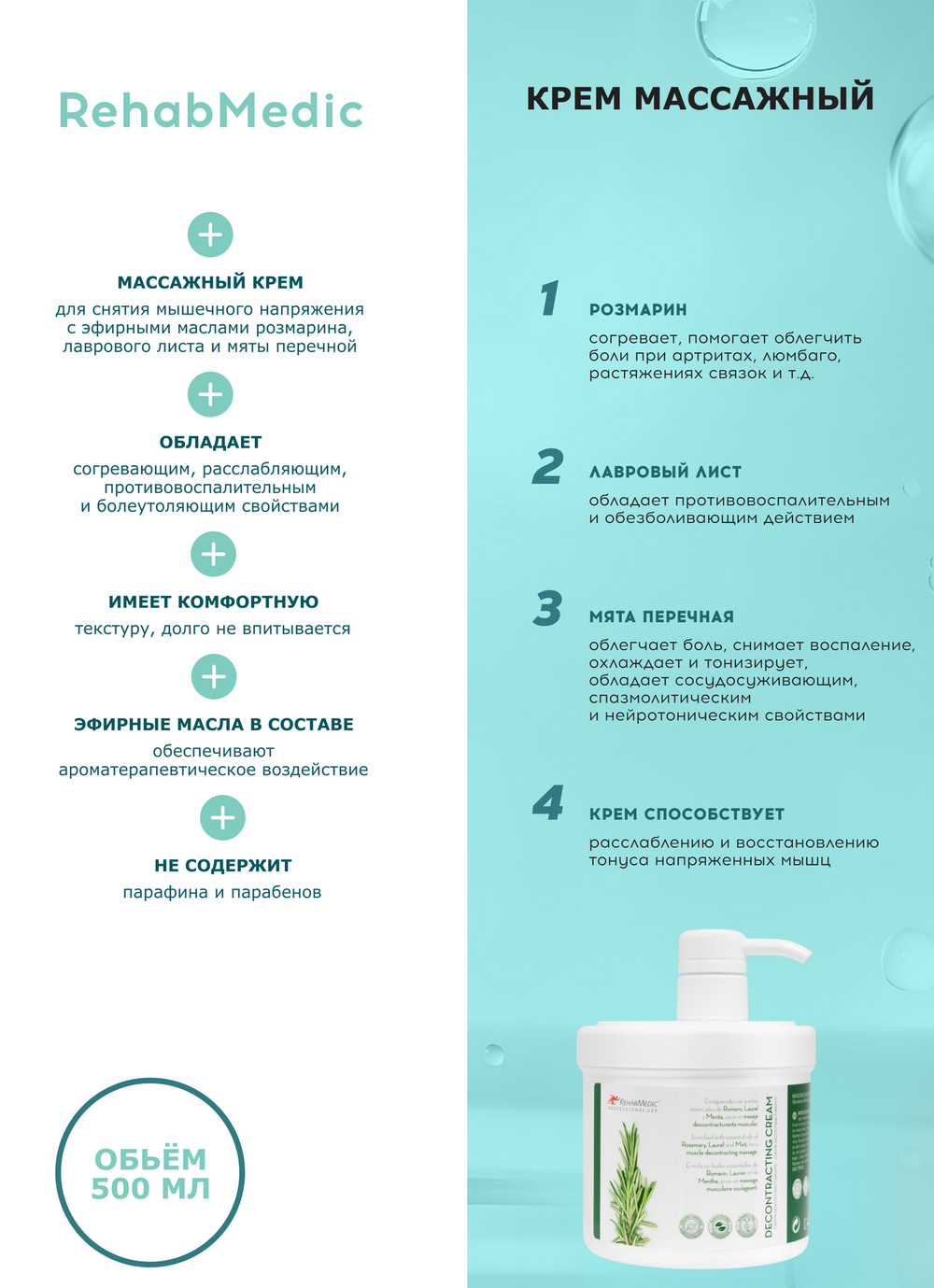 Крем массажный для снятия мышечного напряжения REHABMEDIC Decontracturant Cream, 500 мл
