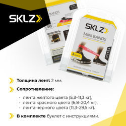 Фитнес ленты 5 x 24см, набор из 3 шт. сопротивление легкое, среднее, тяжелое SKLZ Mini Bands