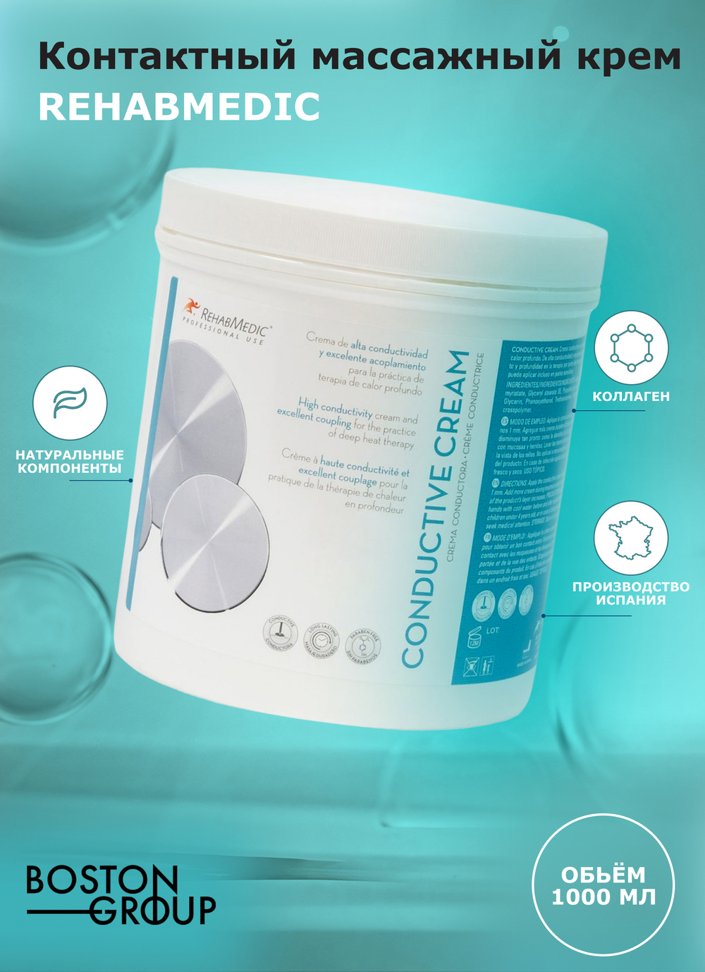Крем контактный кондуктивный REHABMEDIC Сonductive Cream, 1000мл с диспенсером