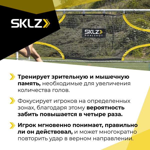 Тренажерная сетка для ударов 6,4 x 2,13 м SKLZ GoalShot 21' X 7'