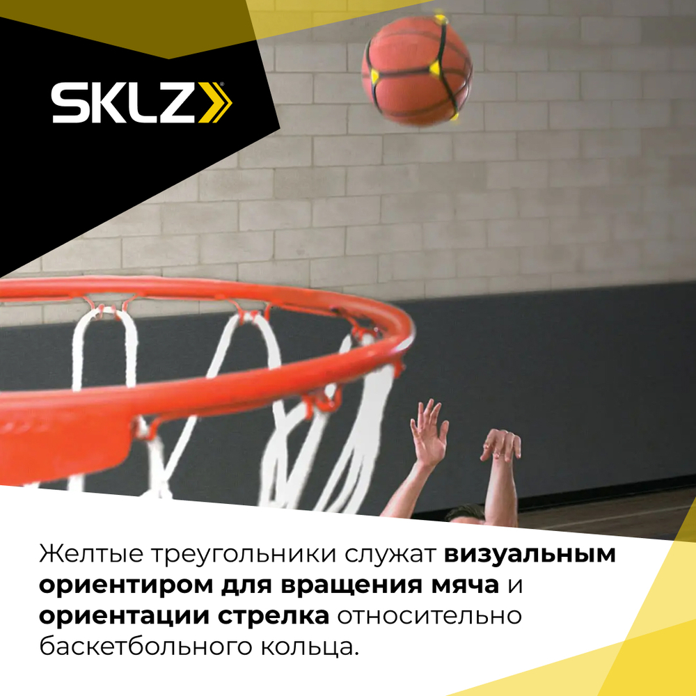 Тренажер на баскетбольный мяч для отслеживания вращения SKLZ Square Up