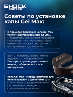 Капа спортивная защитная для рта, детская до 10 лет, цвет черный, ShockDoctor Gel Max Black Youth