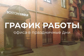 График работы в праздничные дни