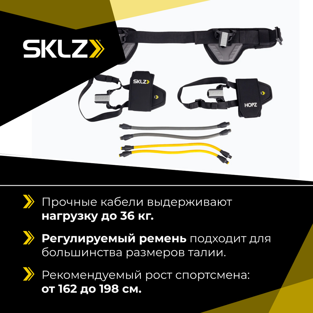 Тренажер для вертикальных прыжков SKLZ Hopz 2.0