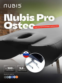 Комплект: переносной массажный стол NUBIS PRO OSTEO с электрическим насосом дополнительным усиленным каркасом