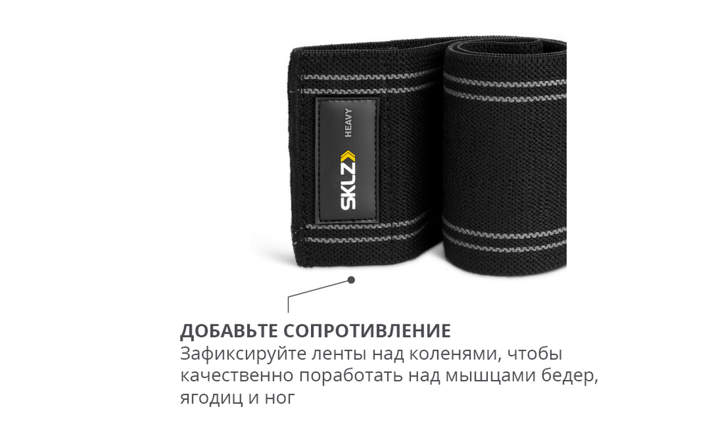 Резинка для фитнеса, тканевая лента сильного сопротивления, 10 х 33 см SKLZ PRO Knit Band Heavy