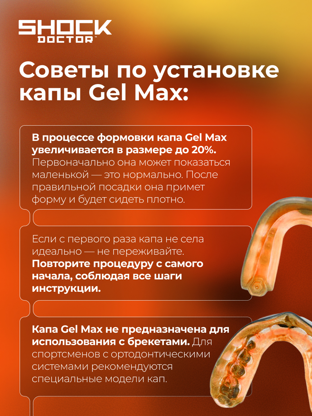 Капа спортивная защитная для рта, взрослая, цвет черный/оранжевый, ShockDoctor Gel Max Black/Orange Adult