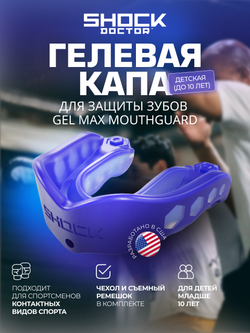 Капа спортивная защитная для рта, детская, до 10 лет, цвет голубой, ShockDoctor Gel Max Blue Youth