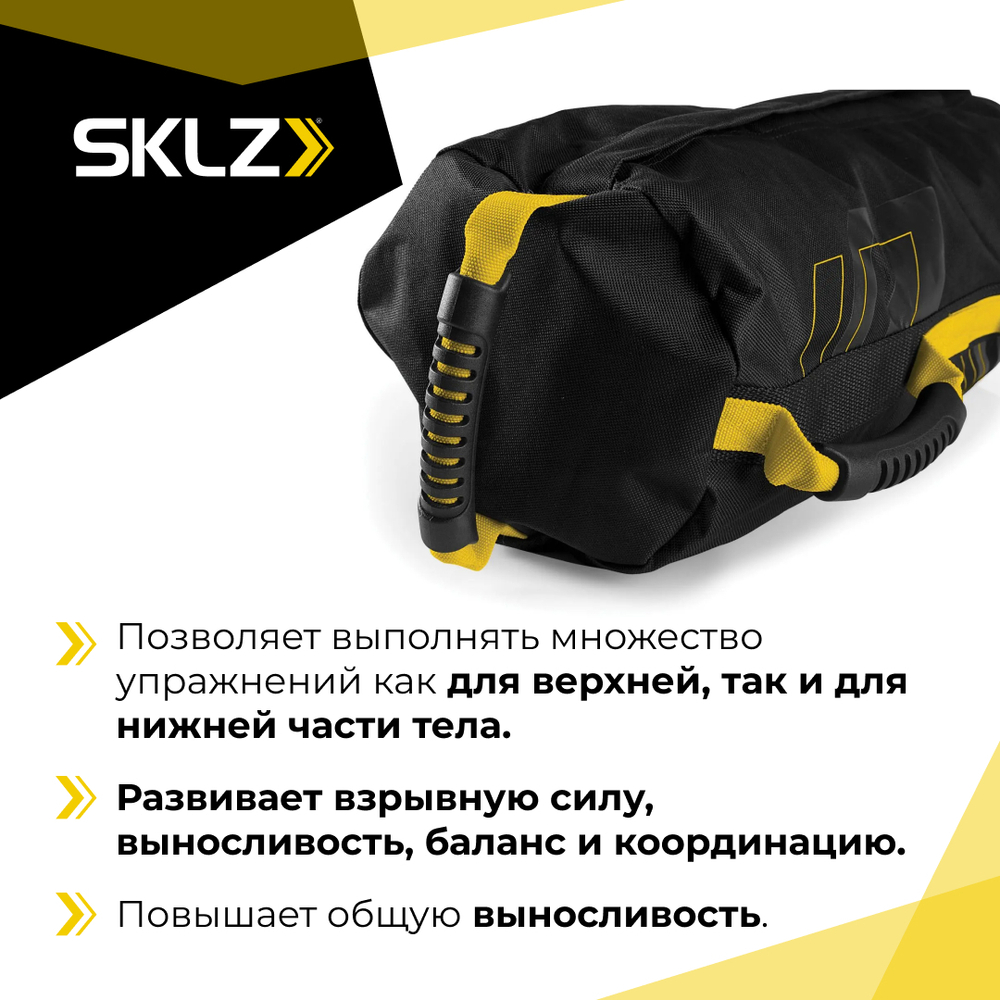 Мешок утяжелитель 4 шт. по 4,5 кг до 18 кг SKLZ Super Sandbag