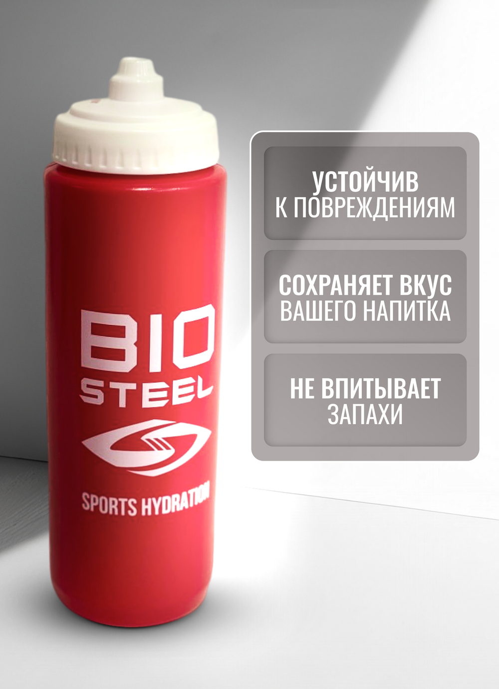 Бутылка для воды BioSteel, 800 мл